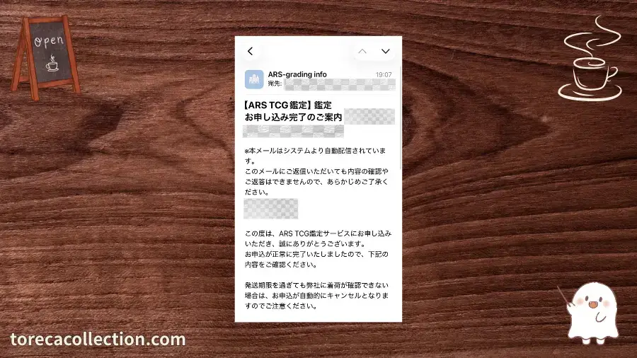 ARS鑑定、お申し込み完了のメール