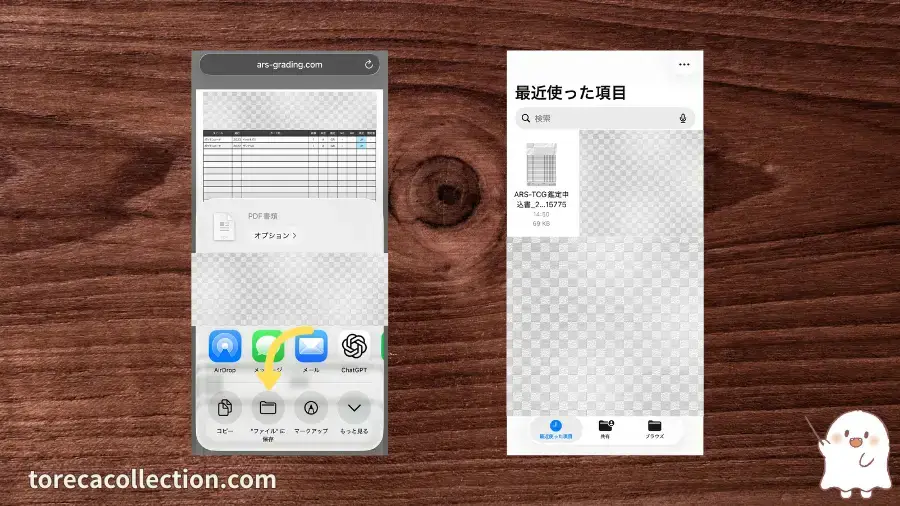 ARS鑑定、コンビニで印刷する場合②