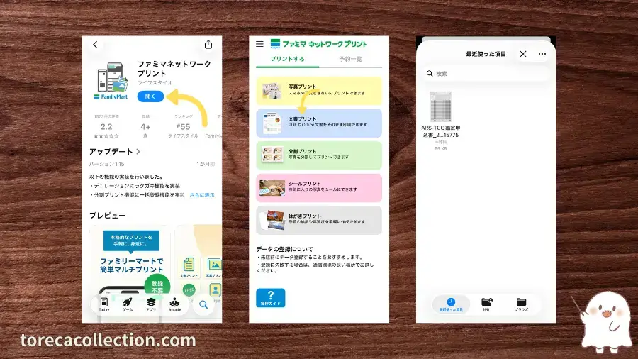 ARS鑑定、プリントする用紙の登録➀(ファミリーマート)
