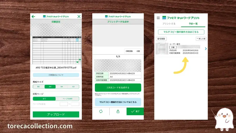 ARS鑑定、プリントする用紙の登録②(ファミリーマート)