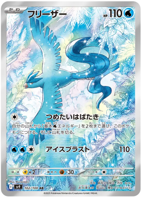 フリーザーAR