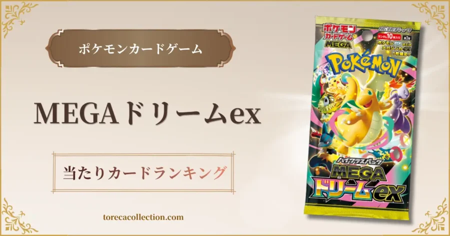 MEGAドリームex、アイキャッチ