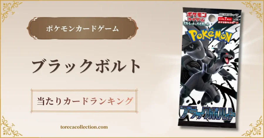 ブラックボルト、アイキャッチ