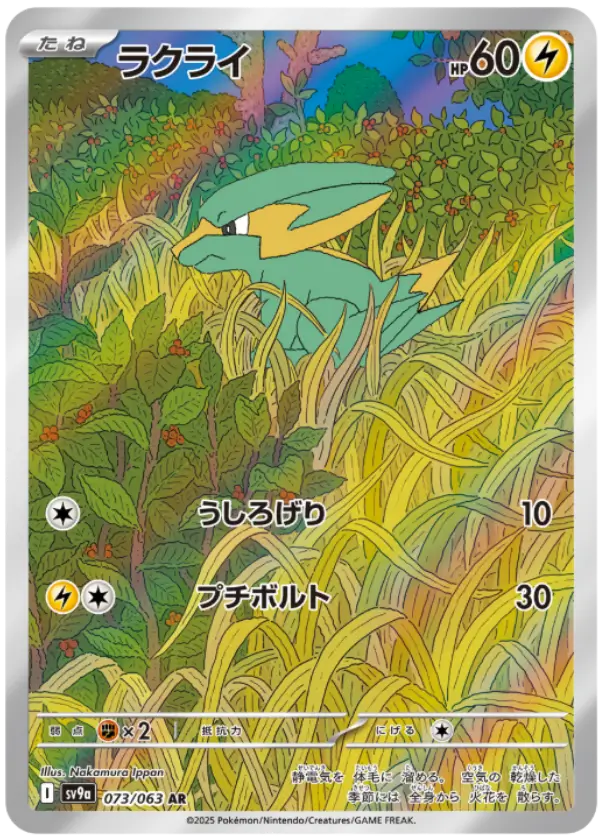 ラクライAR