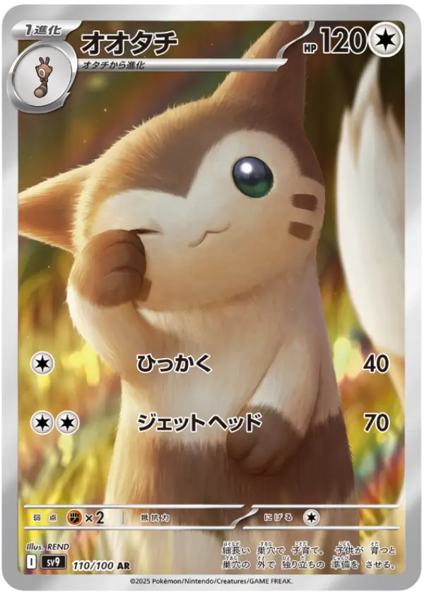 オオタチAR