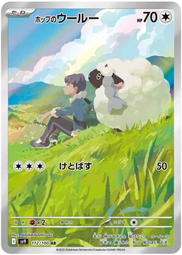 ホップのウールーAR