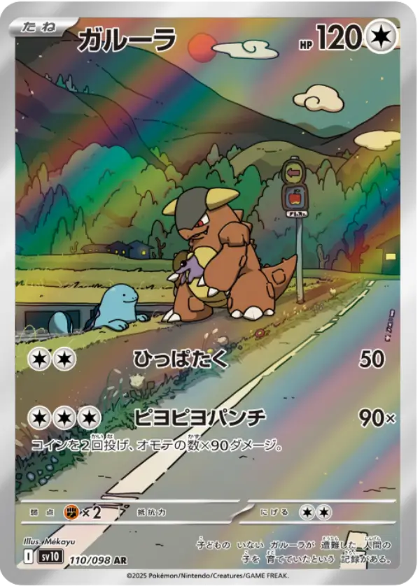 ガルーラAR