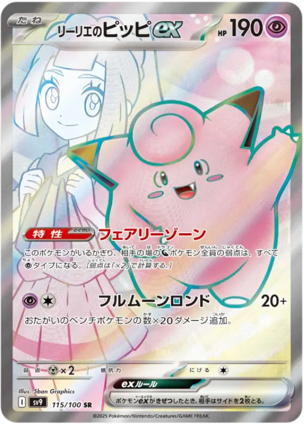 リーリエのピッピexSR
