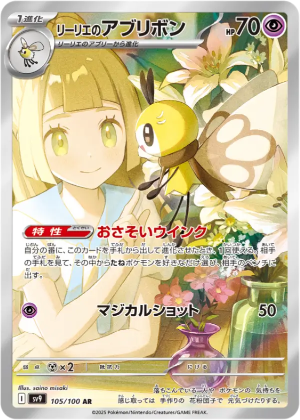 リーリエのアブリボンAR