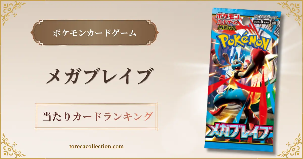 メガブレイブ、アイキャッチ