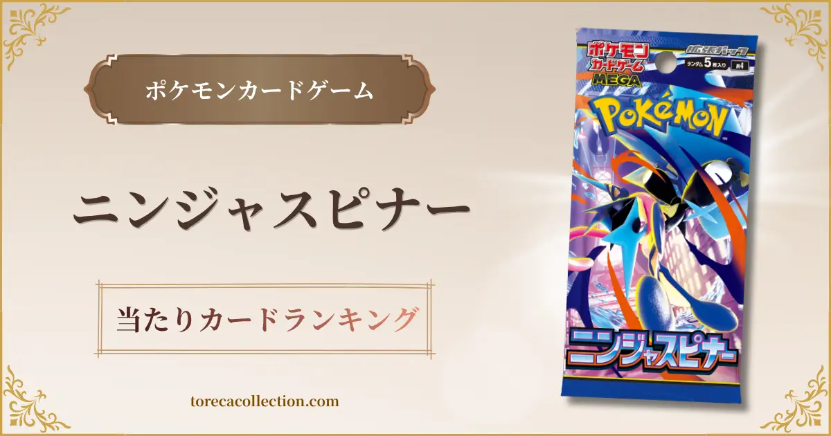 ニンジャスピナー、アイキャッチ