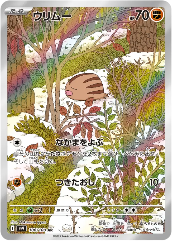 ウリムーAR