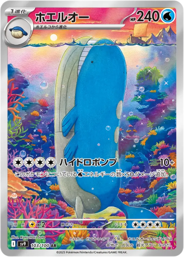 ホエルオーAR