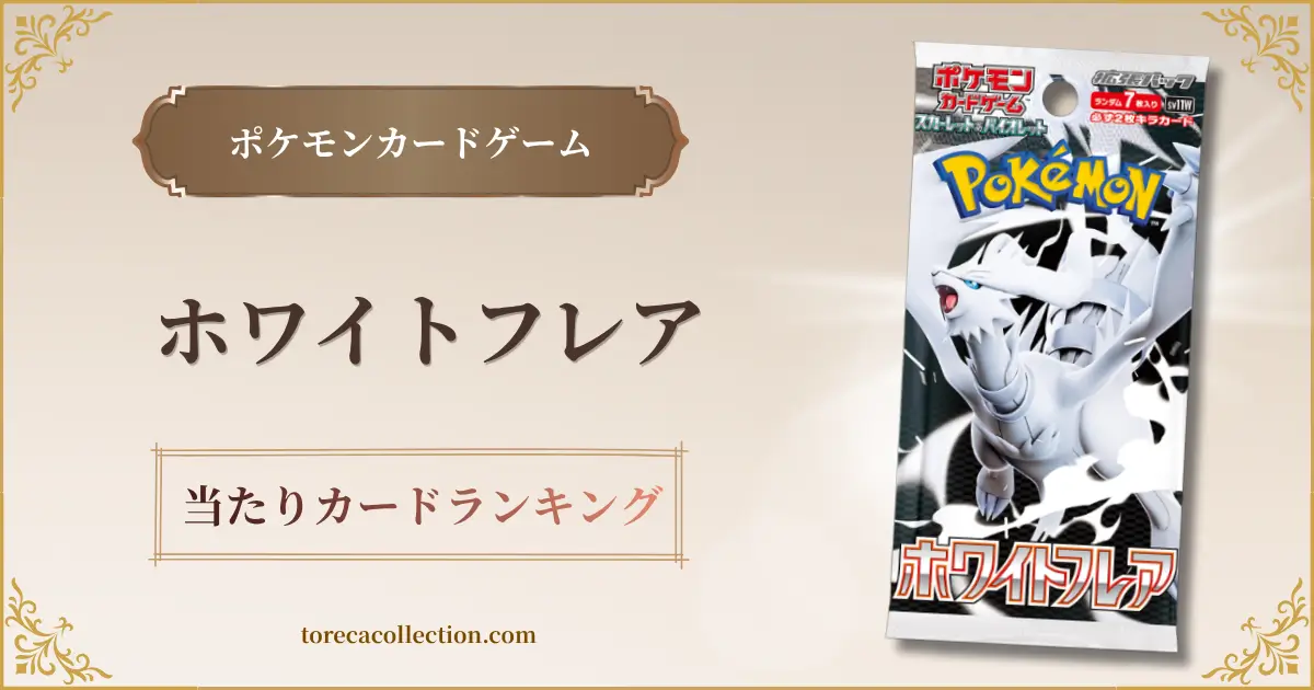 ホワイトフレア、アイキャッチ