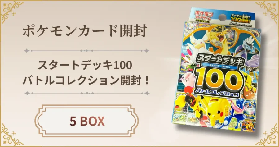スタートデッキ開封のアイキャッチ